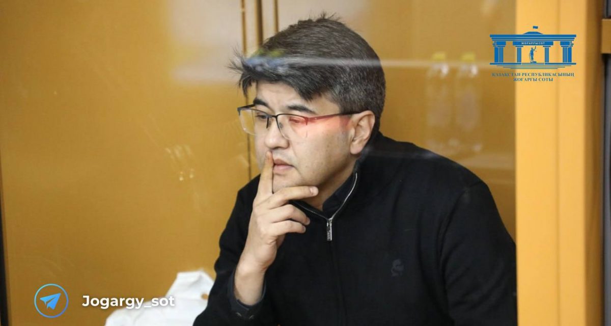Бишімбаевтың соты Қазақстан имиджіне әсер етті ме?