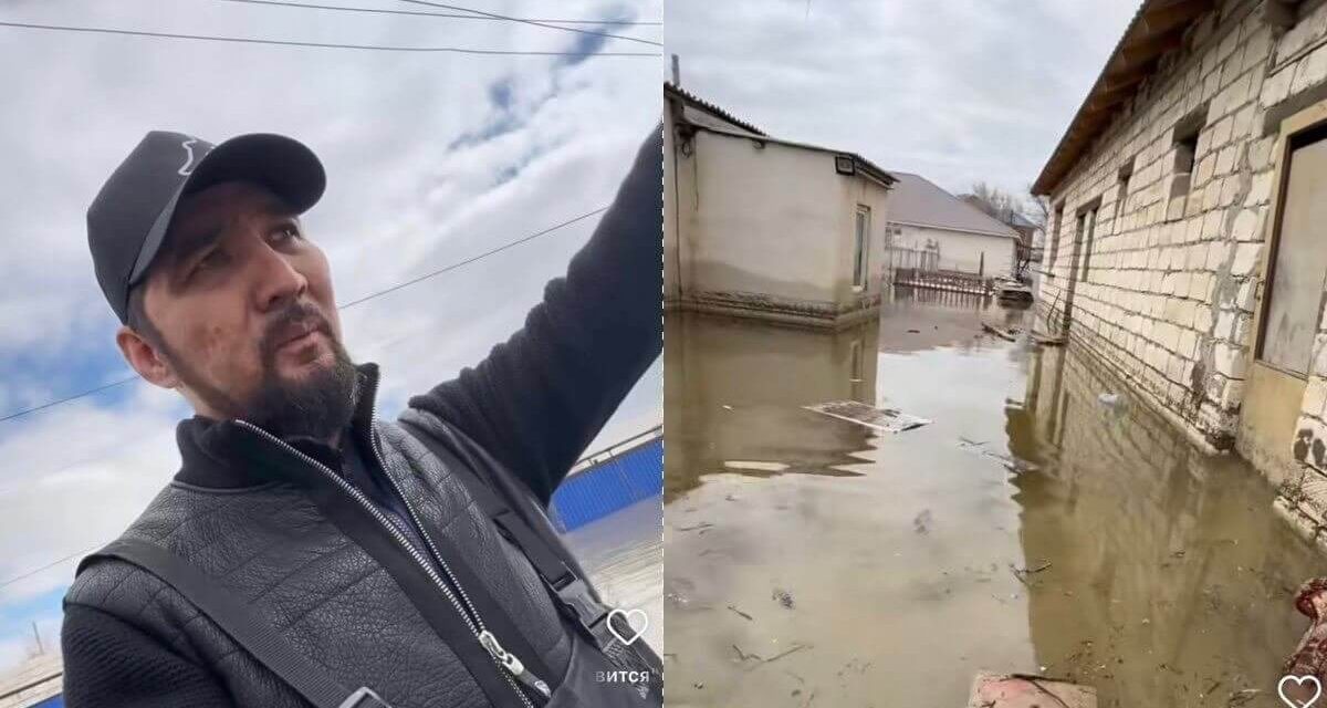 «Балалық шағымның өткен жері»: танымал актер су басқан үйін көрсетті