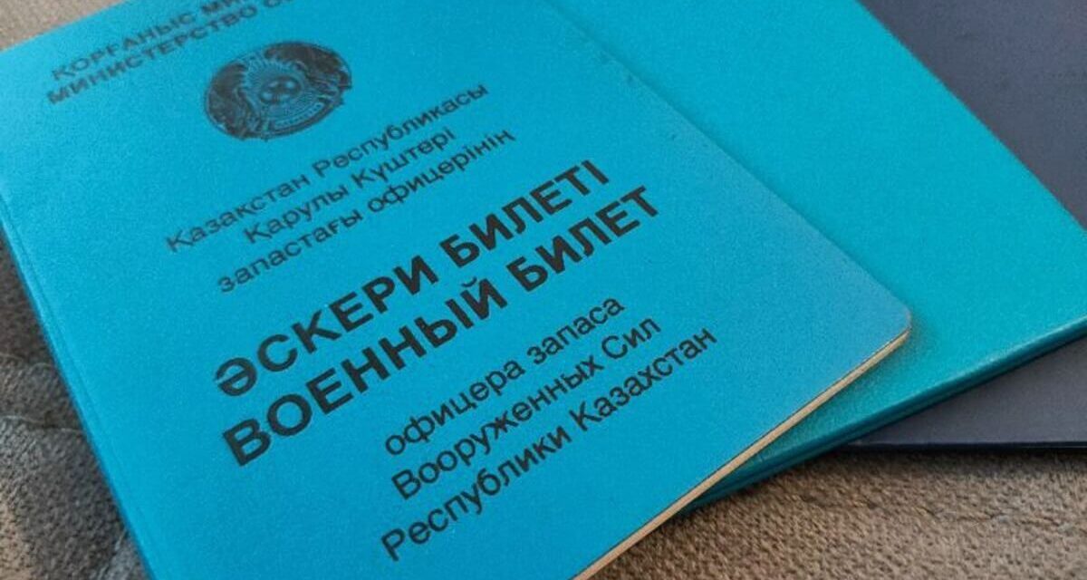 Әскери билеттер цифрлық пішінге ауыстырылды