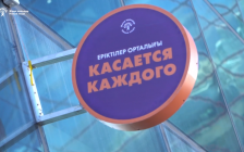 «Бәрімізге қатысты»: «Жаңа Адамдар» елдегі жағдайға немқұрайлы қарамауға шақырды