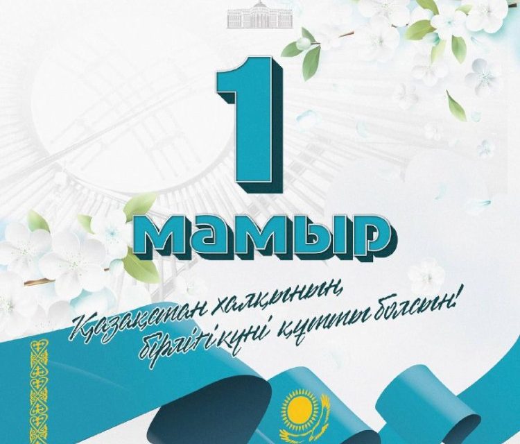 Тоқаев Қазақстан халқын бірлік күнімен құттықтады