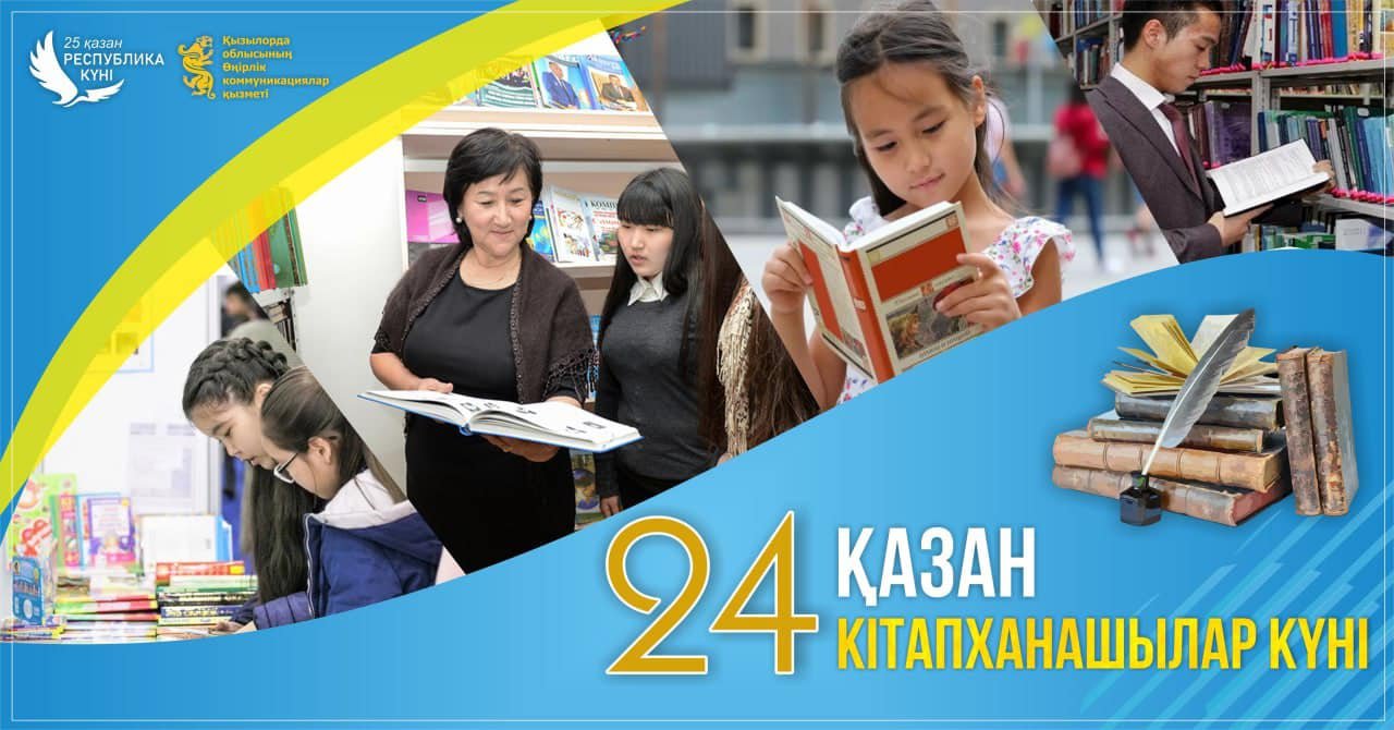 Кітапханашылар күні