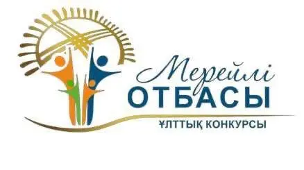 Қазақстанда «Мерейлі отбасы» ұлттық конкурсына өтінім қабылдау басталды