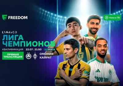 «Қайрат» Чемпиондар лигасы іріктеуінде кипрлік «Омониямен» кездеседі
