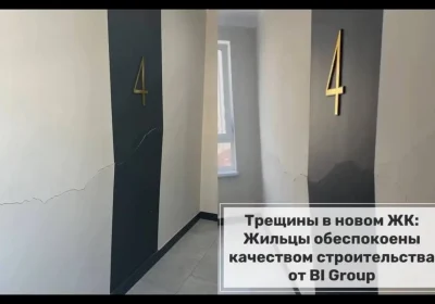 Миллиондарға алған пәтер қақ айрылды: BI Group-тың жаңа тұрғын үйіндегі жарықшақтар жұртты шошытты