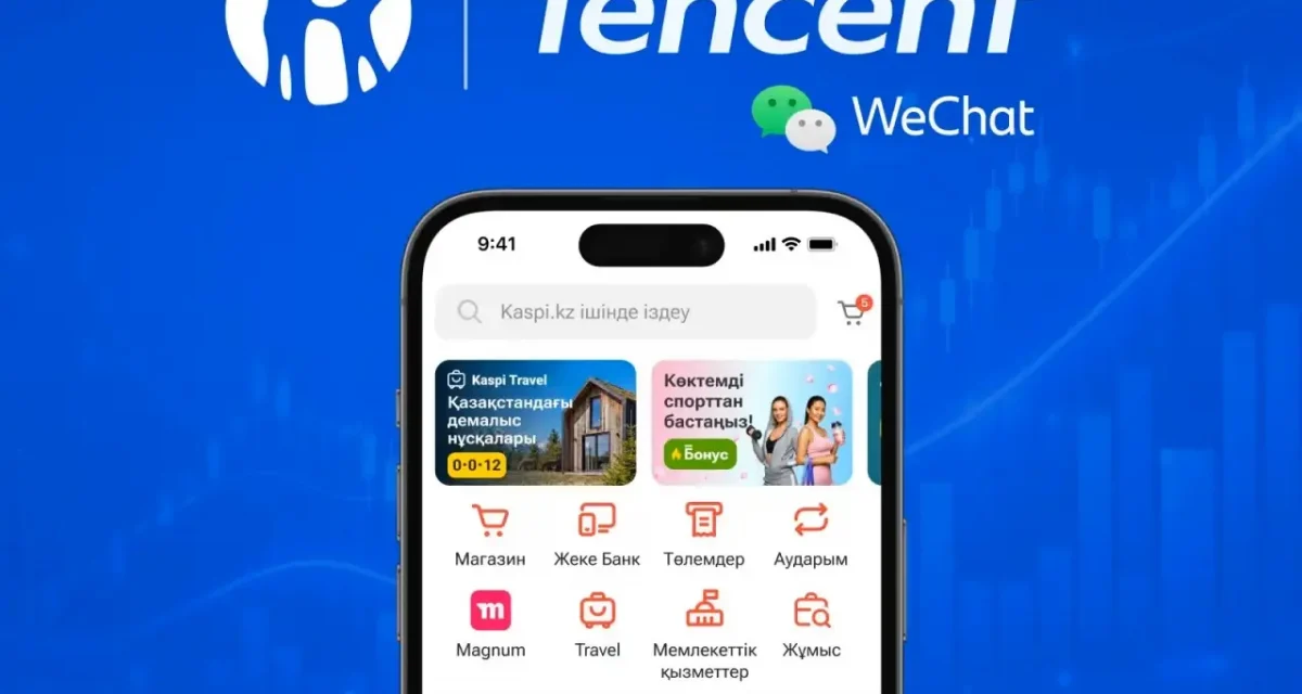 Tencent Kaspi.kz басшысы әрі негізін қалаушылардың бірі Михаил Ломтадземен бірге Kaspi.kz-ке инвестиция салды