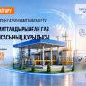 Қайтарылған активтер есебінен Жамбыл облысында 84 мың тұрғын газбен қамтылады