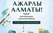 Алматыда жүлде қоры 10,5 млн теңге болатын республикалық суретшілер байқауы жарияланды