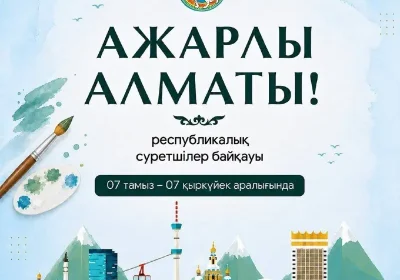 Алматыда жүлде қоры 10,5 млн теңге болатын республикалық суретшілер байқауы жарияланды