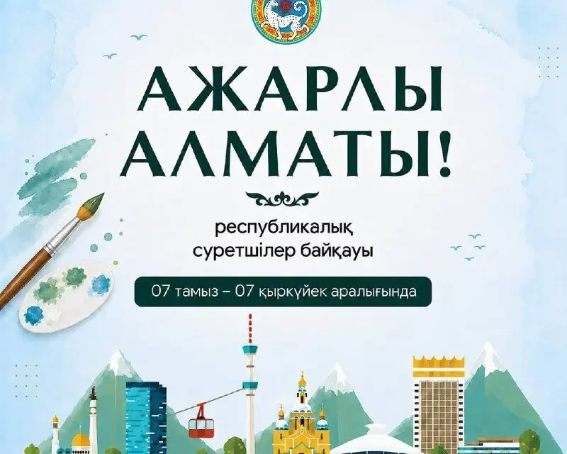 Алматыда жүлде қоры 10,5 млн теңге болатын республикалық суретшілер байқауы жарияланды