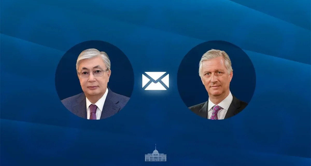 Бельгия Королі Филипп Қасым-Жомарт Тоқаевқа жауап хат жолдады