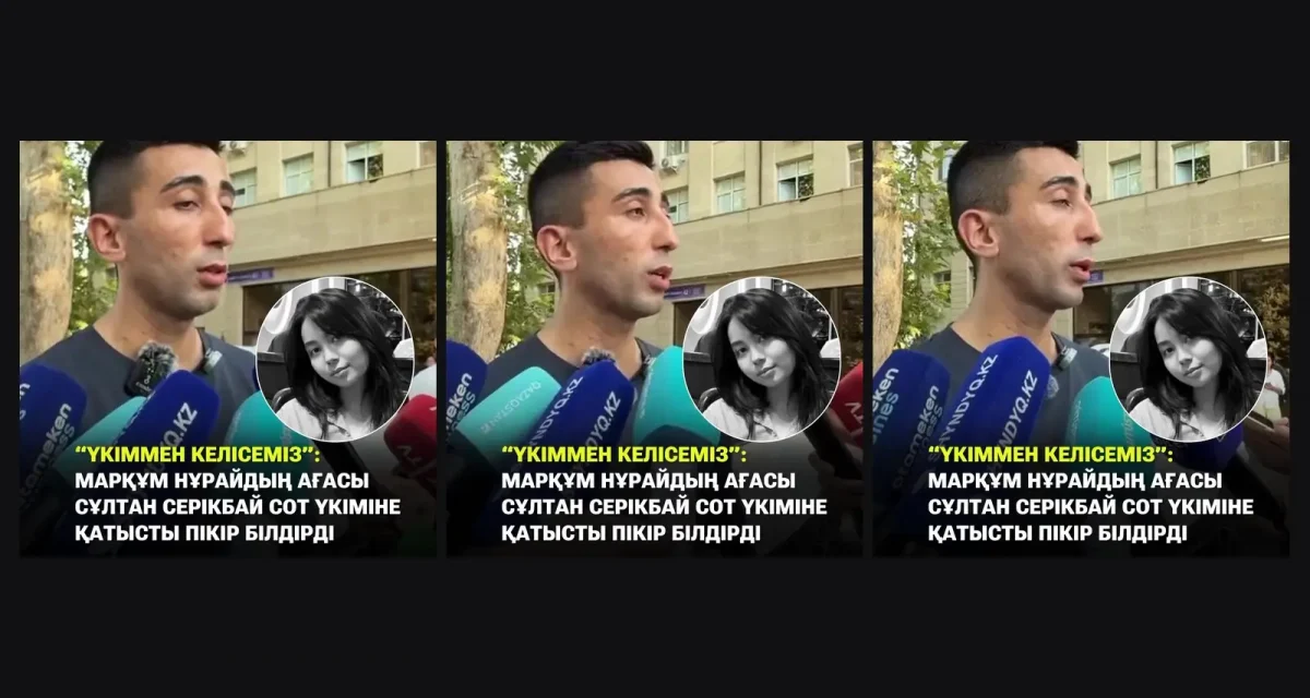 Нұрайдың ағасы сот үкіміне қатысты пікір білдірді