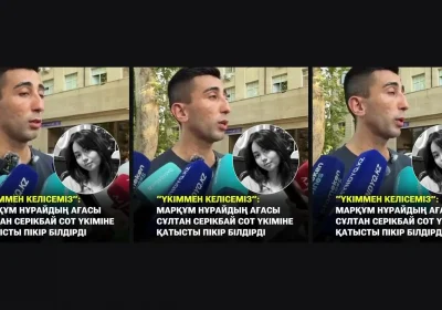 Нұрайдың ағасы сот үкіміне қатысты пікір білдірді