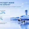 Қазақстан әуе инфрақұрылымын жаңғыртып, транзиттік әлеуетін арттыруда
