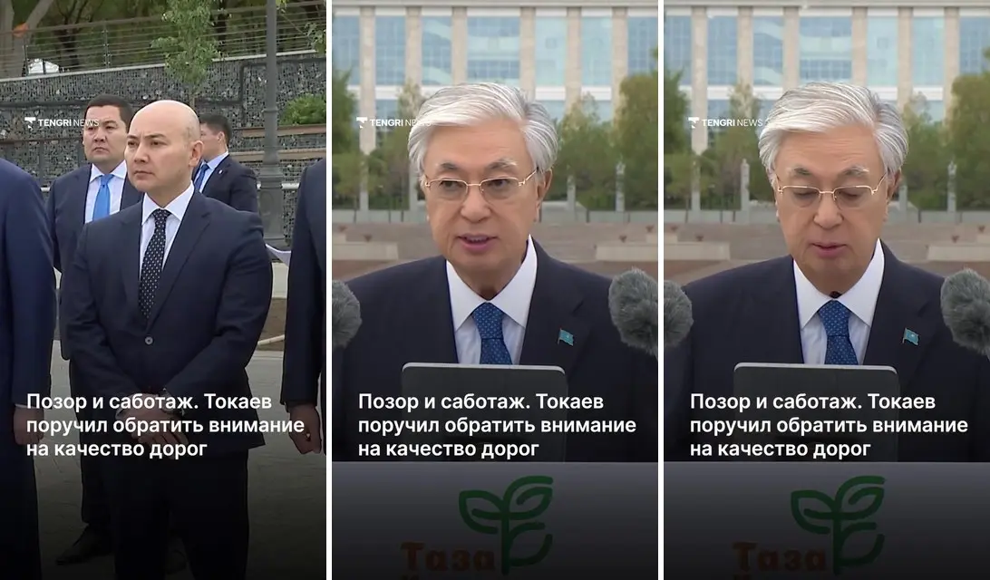 Тоқаев: Жол сапасы — біздің «ахиллес табанымыз», заң қатаң қолданылады