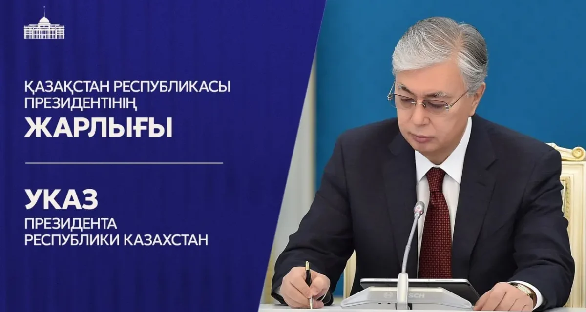 Тоқаев Үкімет құрамына бірқатар жаңа тағайындау жасады