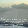Көпір саламыз деп, жолды ми батпаққа айналдырған ба? Оралдағы жол жұрттың ашуын туғызды