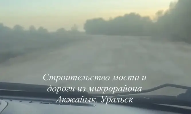 Көпір саламыз деп, жолды ми батпаққа айналдырған ба? Оралдағы жол жұрттың ашуын туғызды