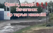 6 жылда өзгермеген жол: Орал тұрғындары батпақ кешіп жүр
