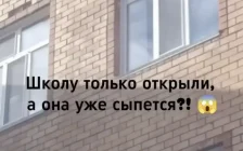 Жаңа мектептің кірпіші үгіліп жатыр: Қостанайда ата-аналар қауіпсіздікке алаңдады