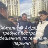 «Уәде еткен паркинг жоқ, енді жерін де алып қоймақ»: Астанада тұрғындар құрылысқа қарсы шықты